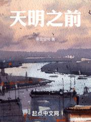 天明之前: 天明之前: